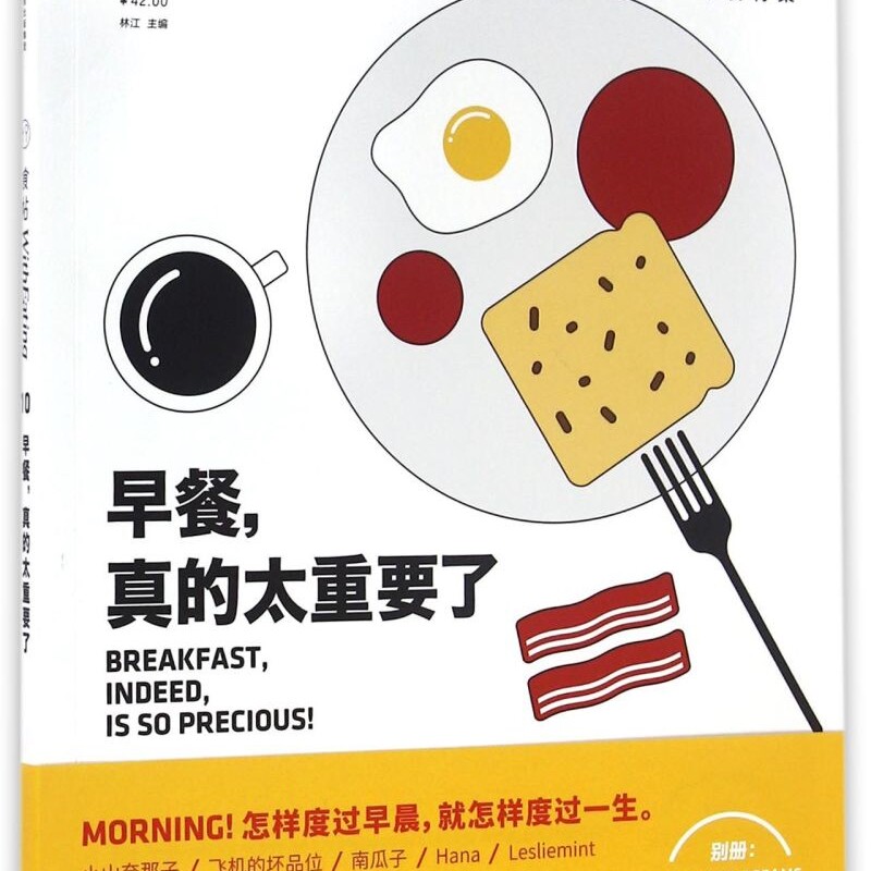 早餐真的太重要了(早餐特集食帖)