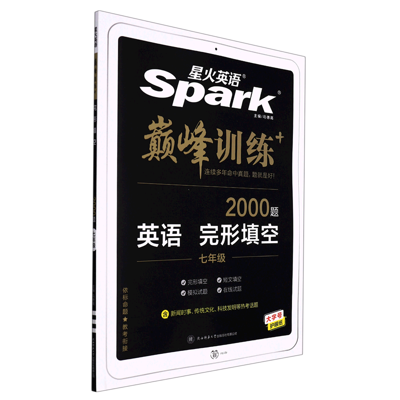 英语完形填空(7年级2000题)/巅峰训练