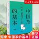 基本特集 新华书店旗舰店官网 正版 了解中国茶 知中 前世今生 包邮 中国茶