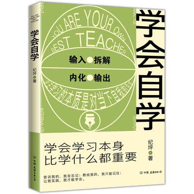 学会自学 学会学习本身比学什么都重要 自学的速度要比正规学习快得多 马斯克比尔盖茨周国平等大咖倡导的理念