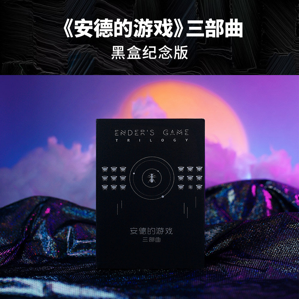包邮 安德的游戏三部曲 安德的影子 死者代言人 星云奖 雨果奬 轨迹奖