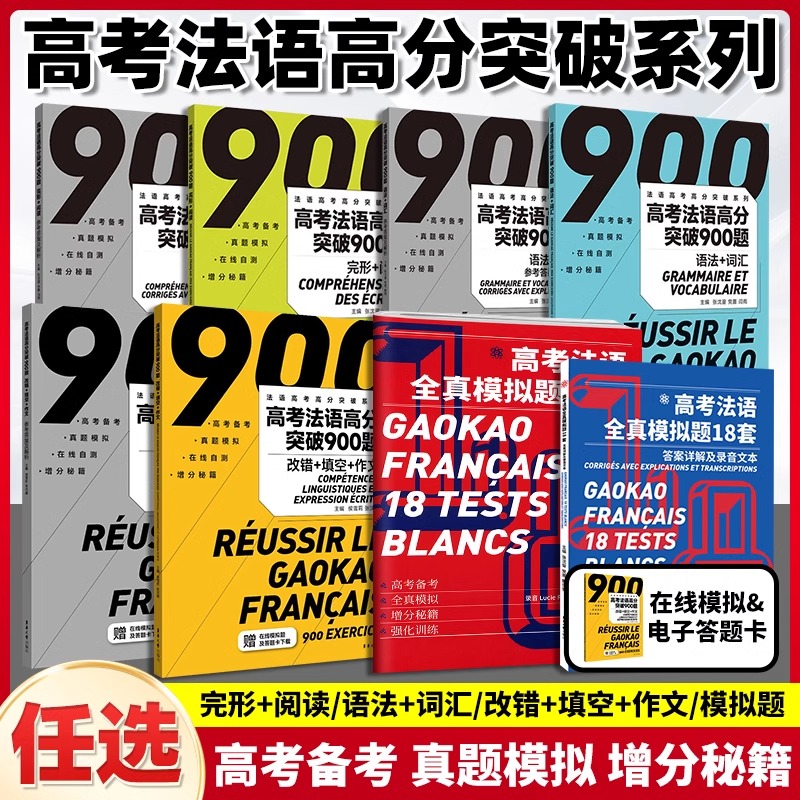 高考法语系列图书