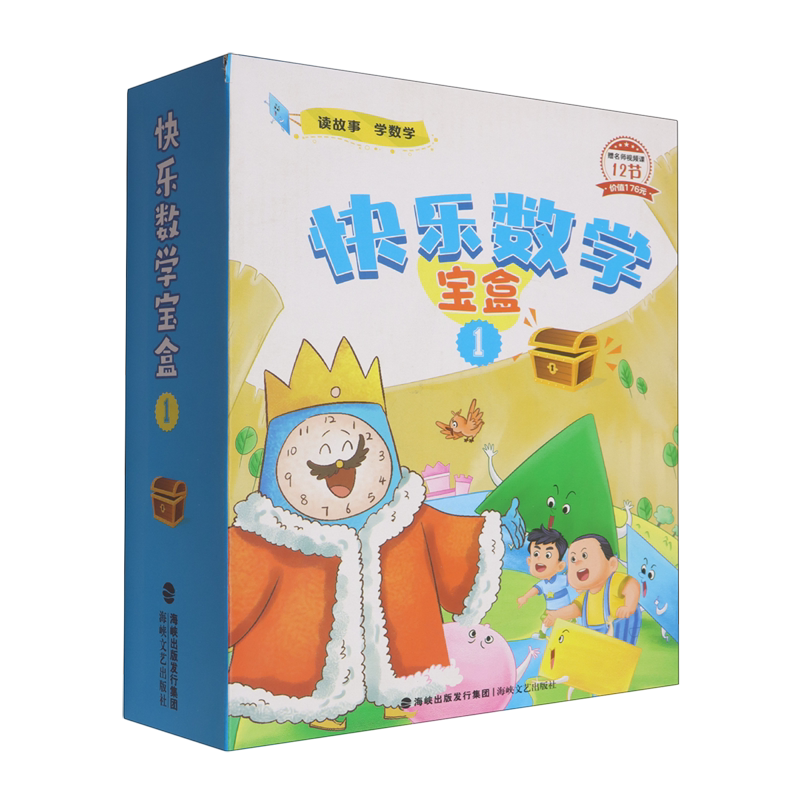 快乐数学宝盒(1共4册)