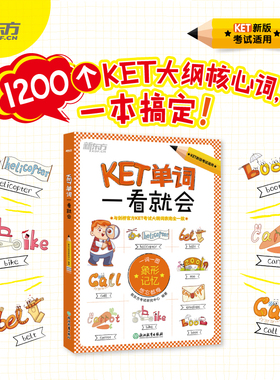 新东方 KET单词一看就会 一词一图象形记忆 ket官方备考核心单词汇图解小学生书籍汉译英句子听写 新东方英语