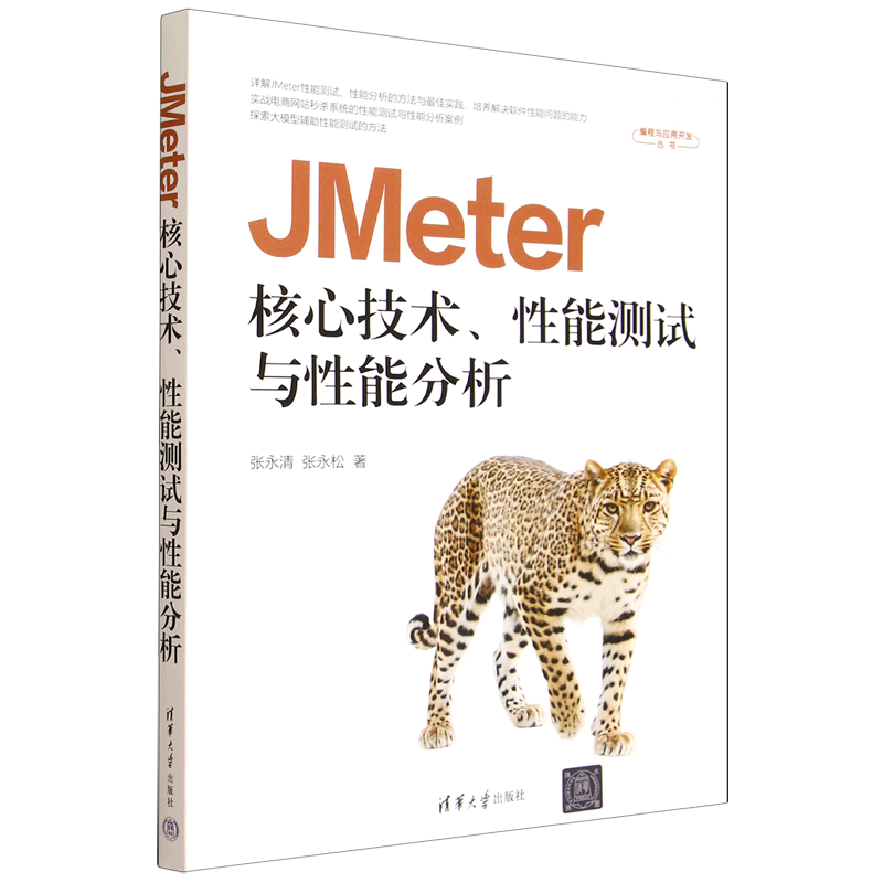 JMeter核心技术、性能测试与性能分析
