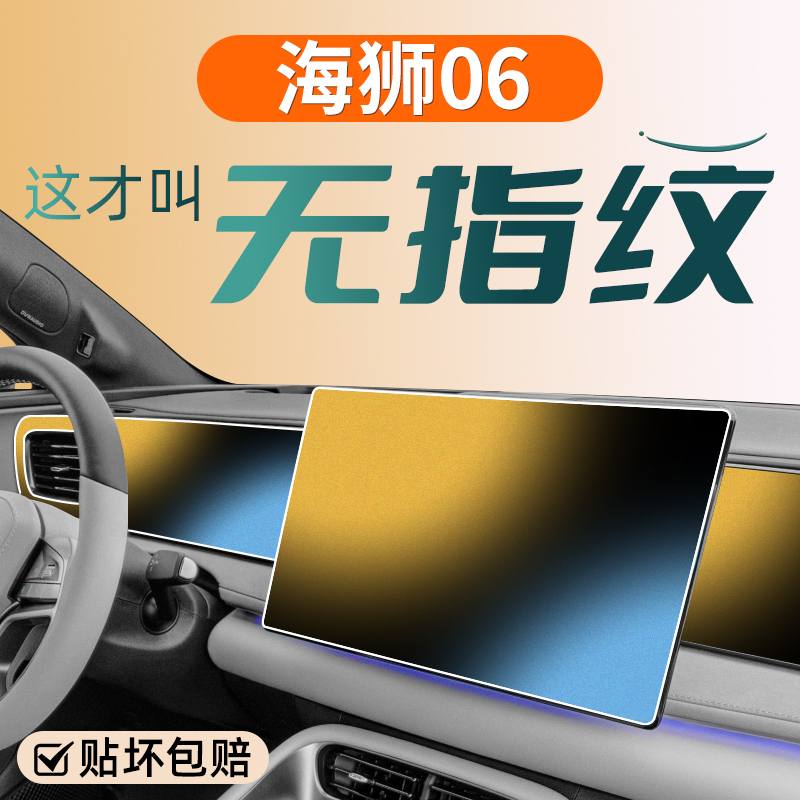 25款比亚迪海狮06EV中控屏幕保护贴膜dmi钢化膜内饰配件汽车用品