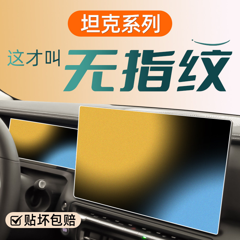 2025款坦克400屏幕膜300钢化膜Hi4T中控贴膜500车内用品Z装饰配件