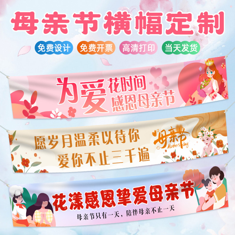 母亲节横幅定制订做感恩妈妈商场超市促销宣传广告活动拉条设计公司
