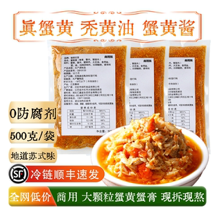 正宗秃黄油商用蟹黄油蟹肉蟹膏蟹黄粉山姆超市纯蟹黄酱官方旗舰店