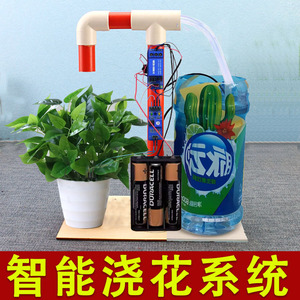 科技小制作自动智能浇花器节水小发明科学材料废物再利用手工作业