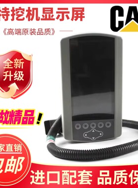 卡特320E 323F 329E 336F 349E 374F 390F显示屏总成挖掘机仪表盘