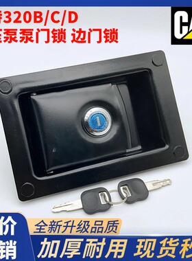 卡特E312 313 320 323 330 336B/C/D/D2液压泵边门锁边盖侧门锁芯