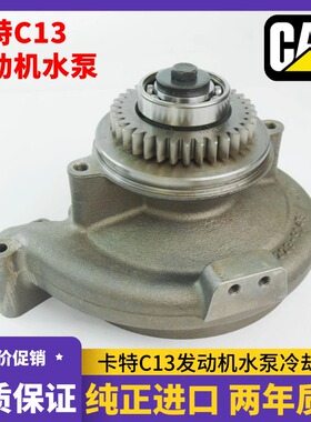 卡特345C 345D 349D 349D2冷却泵C13发动机水泵总成352-0206水泵