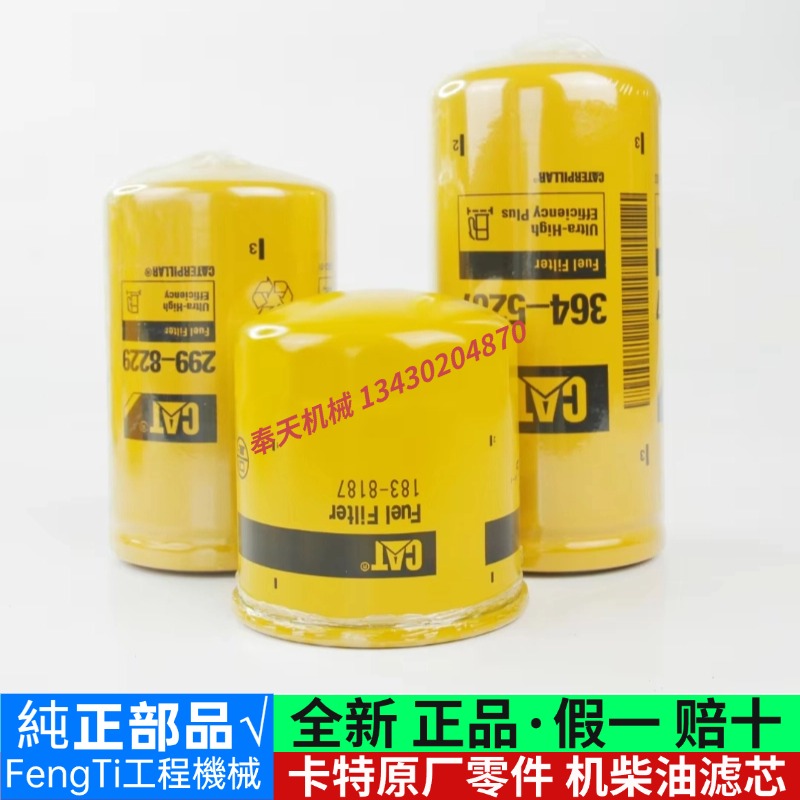 卡特307C/D全车保养滤芯正品保障