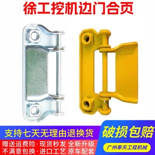 挖掘机徐工XE135 150 200 215 270 335 370 470 490D水箱边门合页