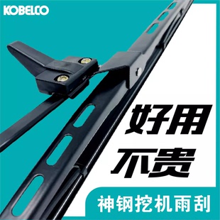 200 210 8雨刮片臂雨刷器 350 140 260 挖掘机神钢SK60 250