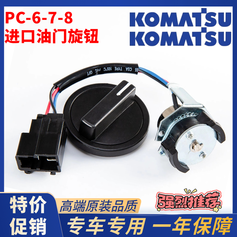 适用小松PC120 130 200 240 360-7-8油门旋钮开关加油档位控制器