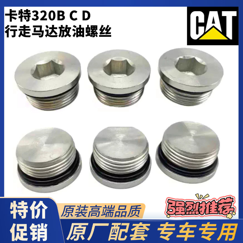 卡特E320 323 324 329 336D D2 GC行走马达牙箱边盖堵头放油螺丝图片