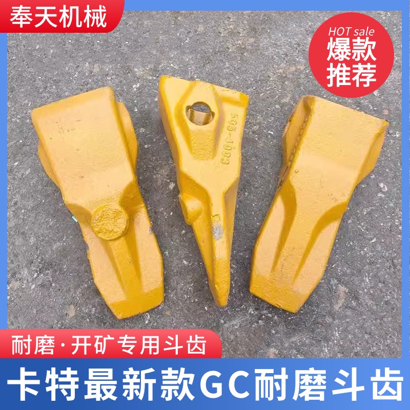 耐磨加强卡特新款GC挖掘机斗齿
