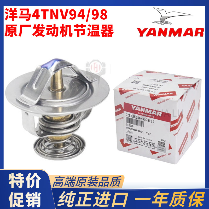 原厂正品通用洋马发动机节温器图片