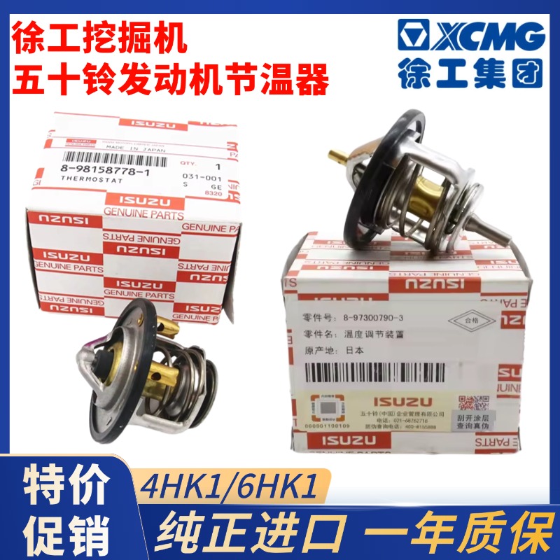 徐工XE200DA 215C 270DK 335 370CA发动机节温器恒温器挖掘机配件