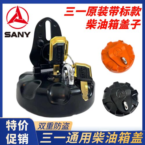 三一通用原装款柴油箱盖