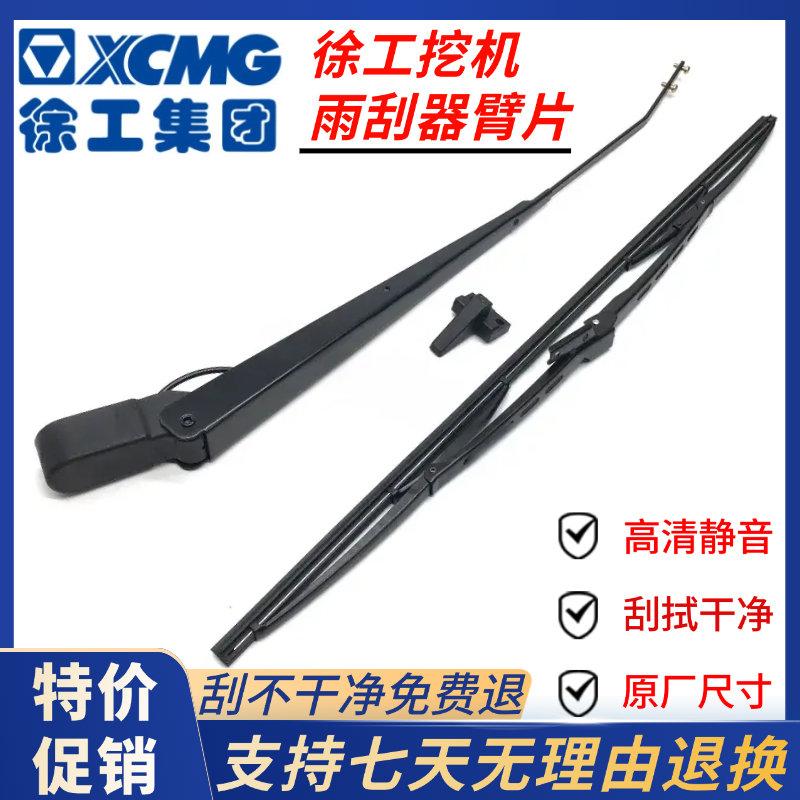 徐工挖机雨刷器雨刮片胶条