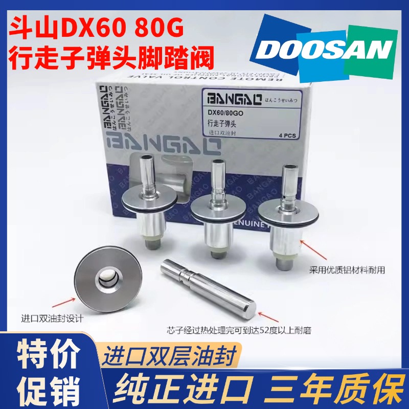 斗山DX55 60 75-9C 大宇80G 神钢75-8行走脚踏阀子弹头挖掘机配件