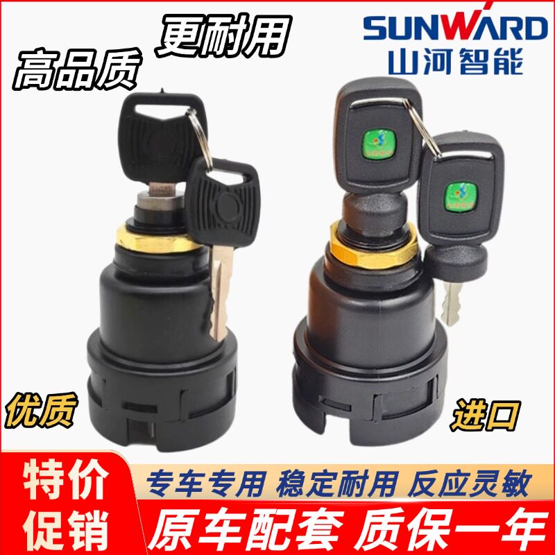 挖掘机山河智能60 70 80 90 150 205 210 230点火启动开关电门锁
