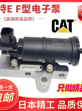 卡特312E 313F 320E 330E 326F 329E电子燃油泵柴油输油泵4465409
