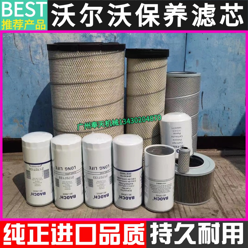 挖掘机沃尔沃EC360/460B/480D机油滤芯柴油格油水分离器保养件 五金/工具 挖掘机 原图主图