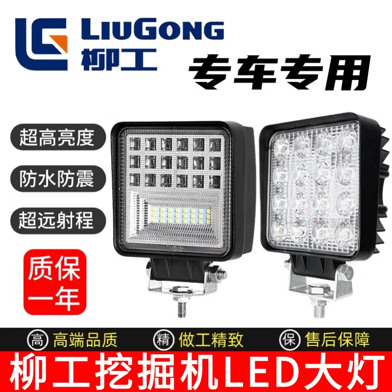 柳工挖机LED大臂大灯射灯顶灯