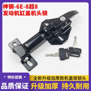 230 250 260 挖掘机神钢SK120 210 350 8发动机盖锁缸盖锁 200