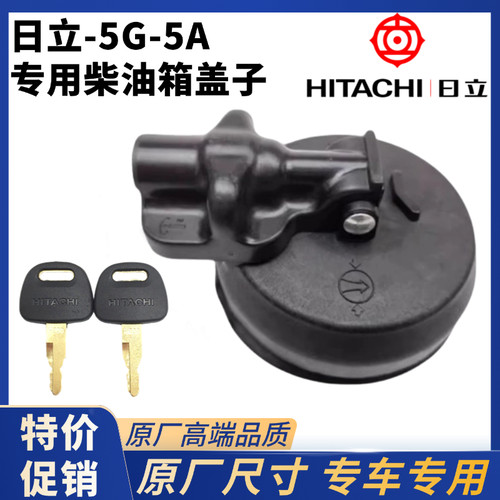日立ZAX-5A-5G专用柴油箱盖配件
