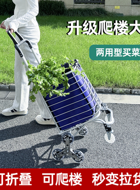 可折叠买菜小拉车家用手推车超市购物拖车拉杆爬楼梯神器搬运便携