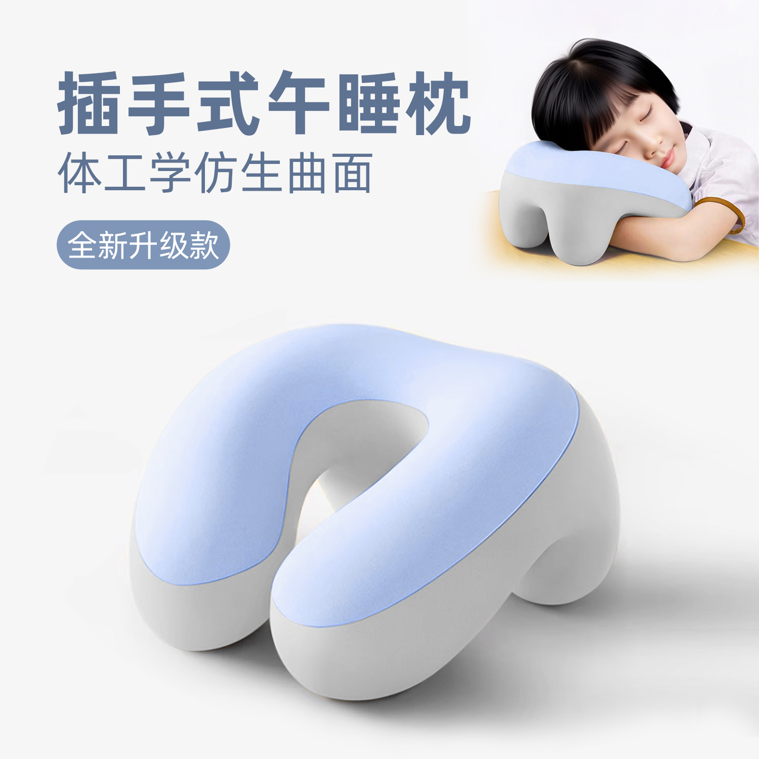 午睡枕学生儿童教室午休专用可插手一年级午休神器枕头趴桌子睡觉