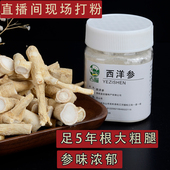 人参西洋参整枝100g特级长白山西洋参花旗参切片根含片正品 粉散装