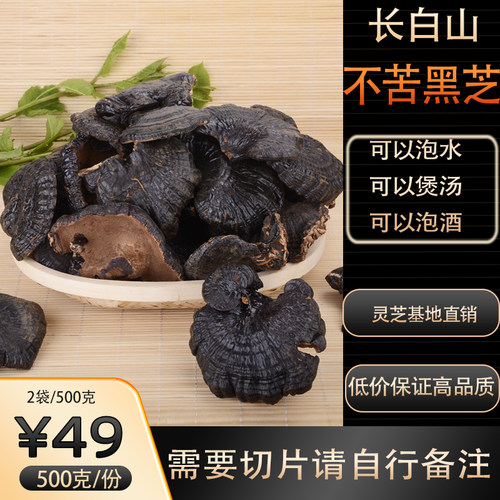 长白山灵芝基地直销黑芝