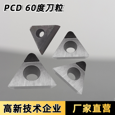 PCD金刚石车床刀刀粒高光镜面