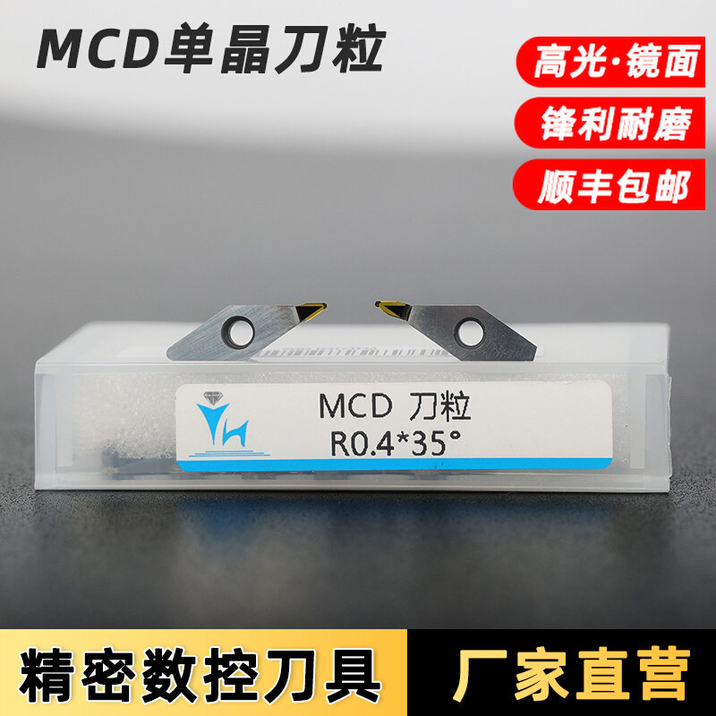 单晶刀粒外圆车刀内孔车刀铜铝合金高光数控车刀镜面高光效果精密