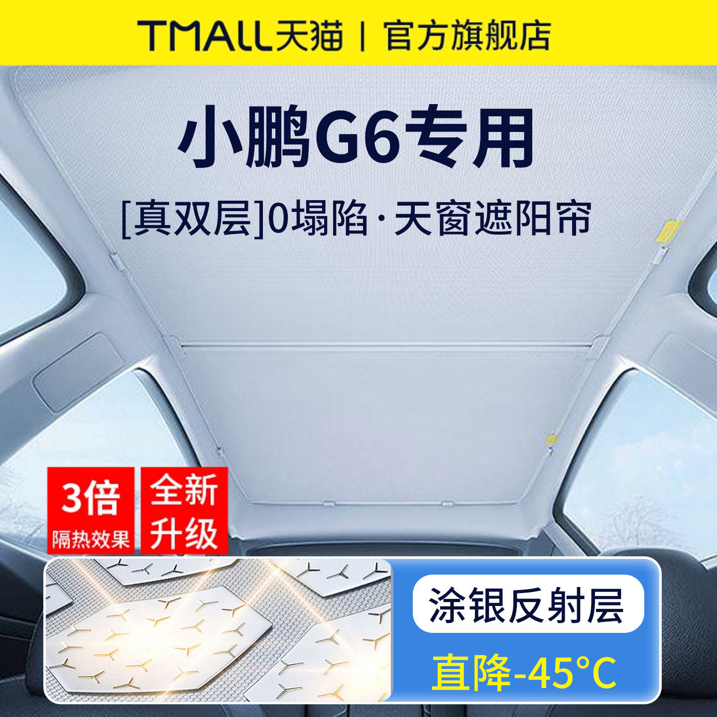 适用于 于25款小鹏G6汽车用品改装配件全景天窗遮阳帘防晒天幕板