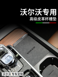 沃尔沃xc60s60s90汽车内用品大全40xc90内饰改装饰配件中控水杯垫