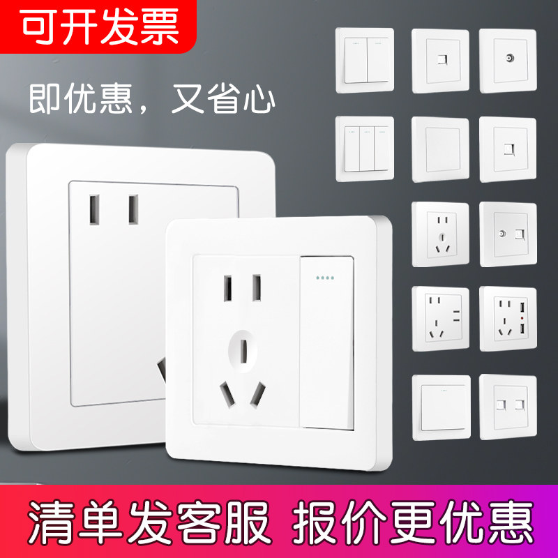 暗装白色开关插座面板86型五孔家用5孔七孔斜五孔墙壁插座二三插