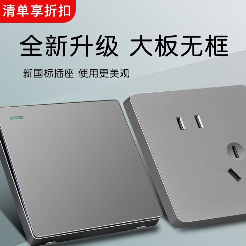 灰色86型开关插座面板大功率一开五孔16A空调家用双控USB插座面板