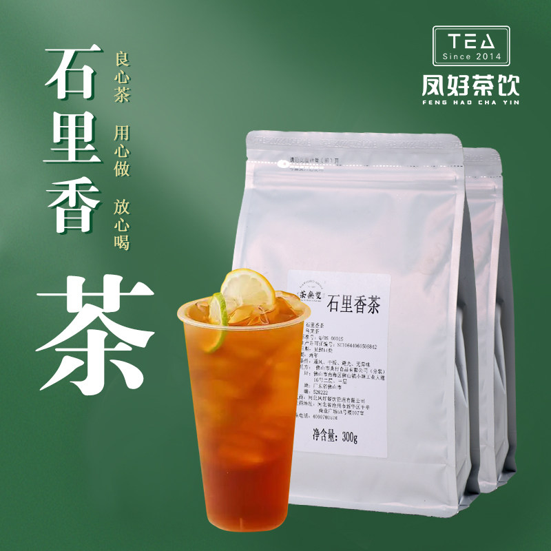 石里香茶300g柠檬茶专用奶茶店用茶
