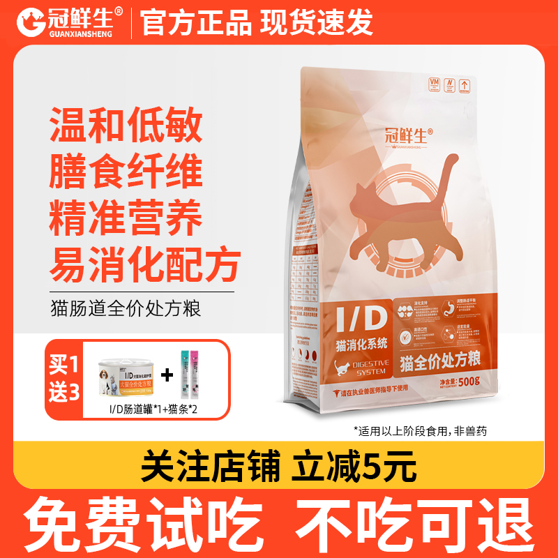 兽医师推荐冠鲜生猫咪肠胃处方粮