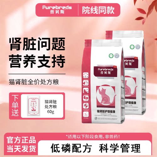 普贝斯肾脏护理健康处方猫粮