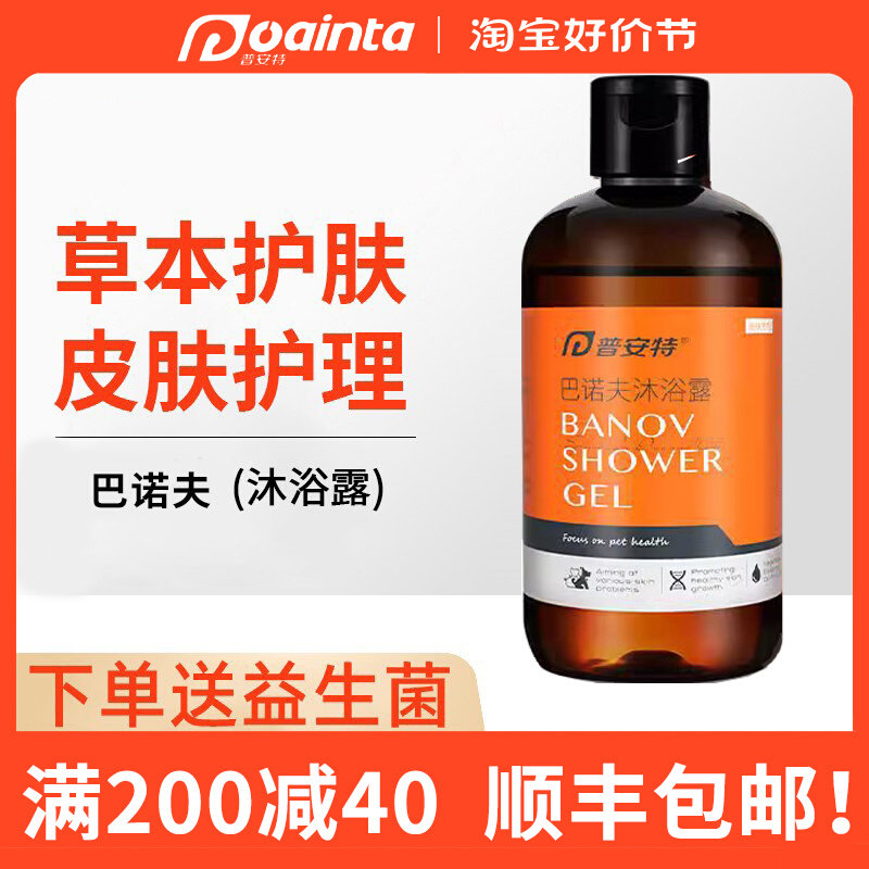 普安特狗狗沐浴露皮肤不适猫咪日常清洁护肤宠物肤安健非药浴液属于什么档次？