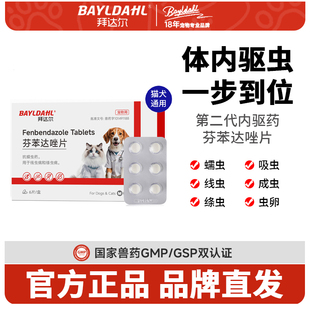 拜达尔猫咪驱虫药体内外一体狗狗体内驱虫专用打虫药芬苯达唑片