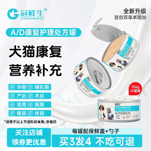 冠鲜生AD处方罐头犬猫通用正品
